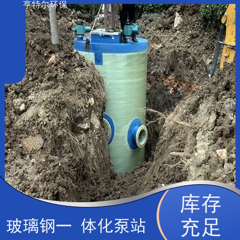 亨特尔环保 污水提升泵站 防腐蚀 不渗漏 长期供应