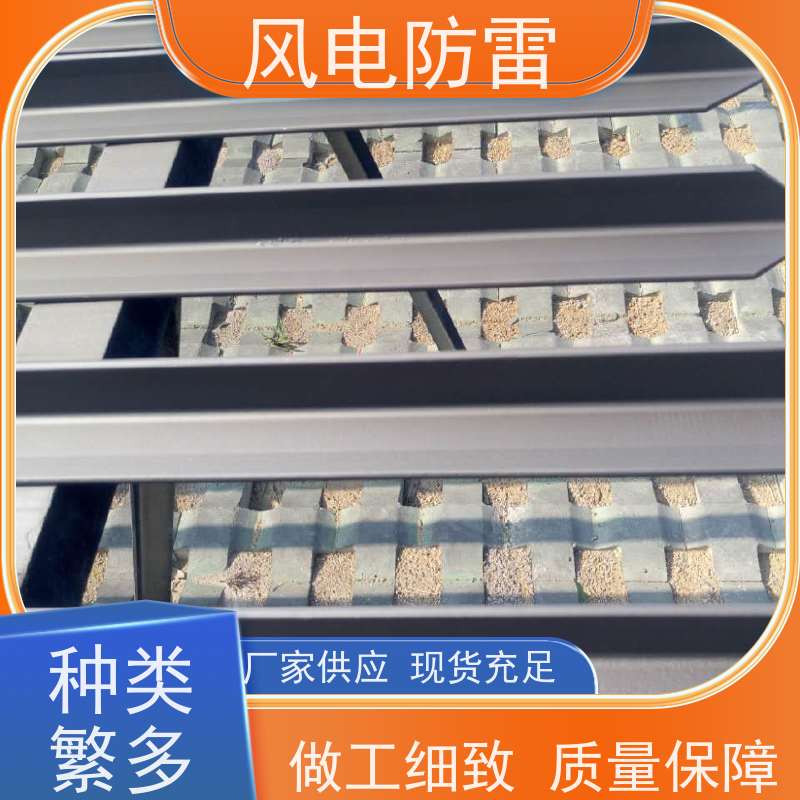 风电防雷 复合防腐型扁钢 安全性功能 对环境无害 便于搬运和安装