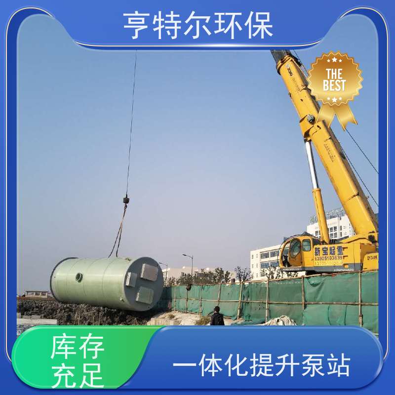 亨特尔环保 DN1400*4200mm 污水提升泵站 智能化控制 应用广泛