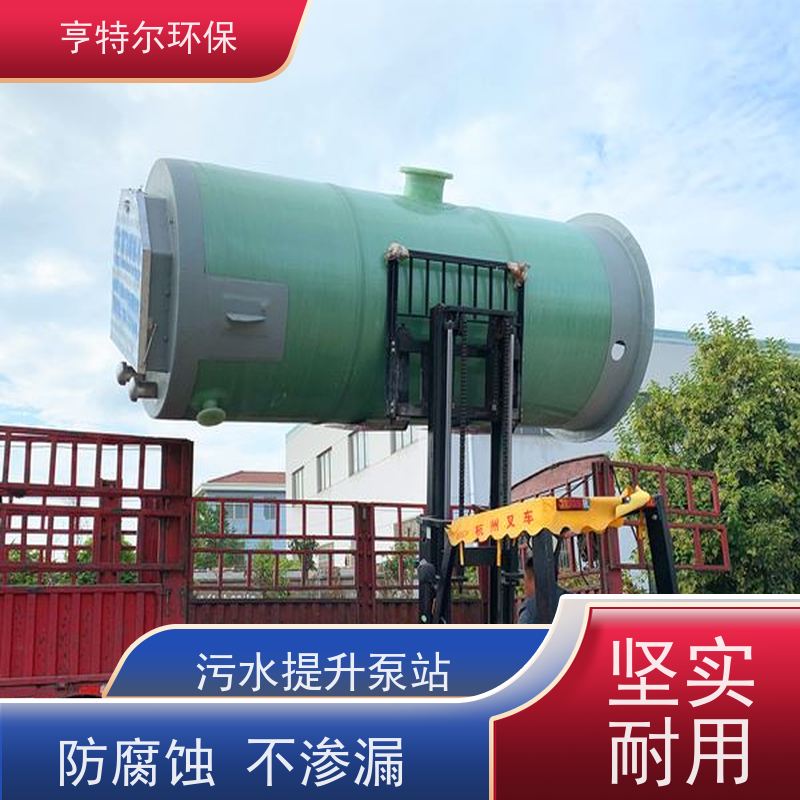 亨特尔环保 污水提升泵站 安装简便 智能控制 货源充足