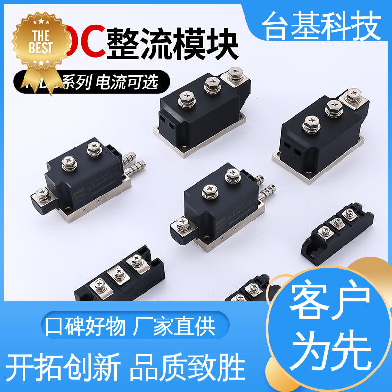 CTAIJI台基 强抗干扰 运行稳定 MDC300A 整流模块