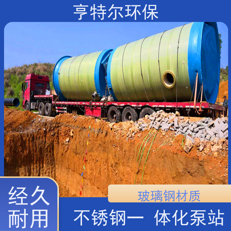 亨特尔环保 智能一体化泵站 地埋污水雨水收集提升 诚信经营