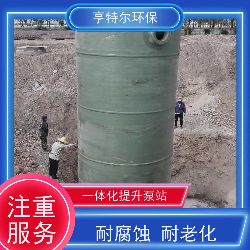亨特尔环保 200立方 一体化雨水提升泵站 防腐蚀 不渗漏 长期供应