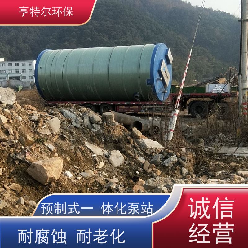 亨特尔环保 地埋式一体化泵站 结构合理 城市给排水 库存充足