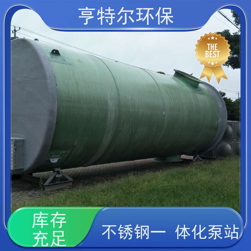 亨特尔环保 预制式一体化泵站 HTER-3800-5800-2 长期供应