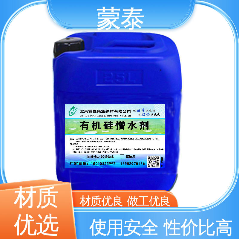  荷叶水珠防水剂 防老化 耐腐蚀抗冻 量大价低 全国配送