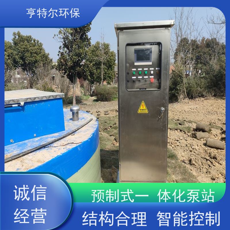 亨特尔环保 一体化污水提升泵站 HTER-3800-5800-2 全国供应