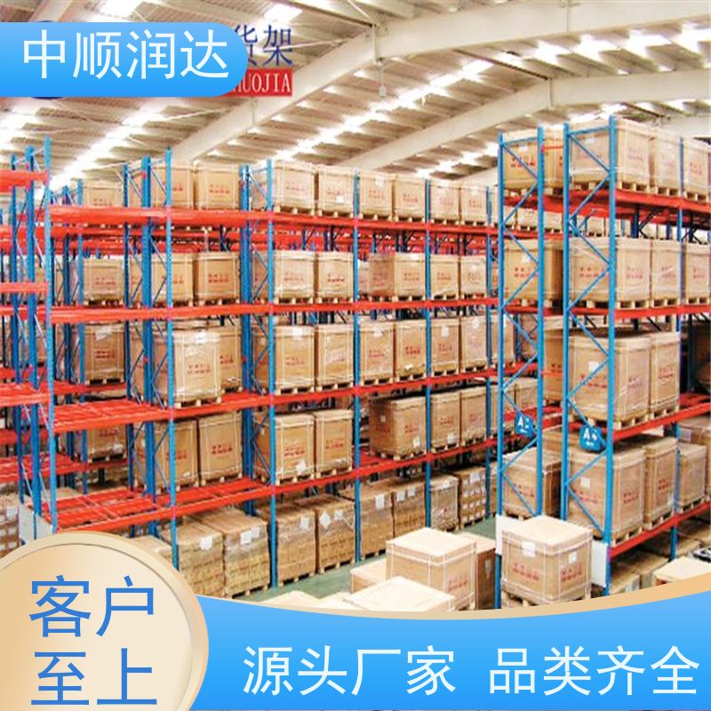 中顺润达 仓储货架中型 横梁式货架定制 严选原材 品质放心