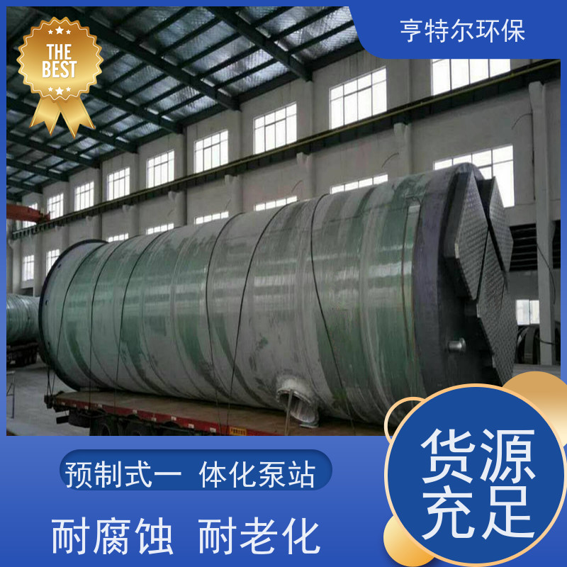 亨特尔环保 直径1.2m*4m 污水提升一体化泵站 智能化控制 适用范围广