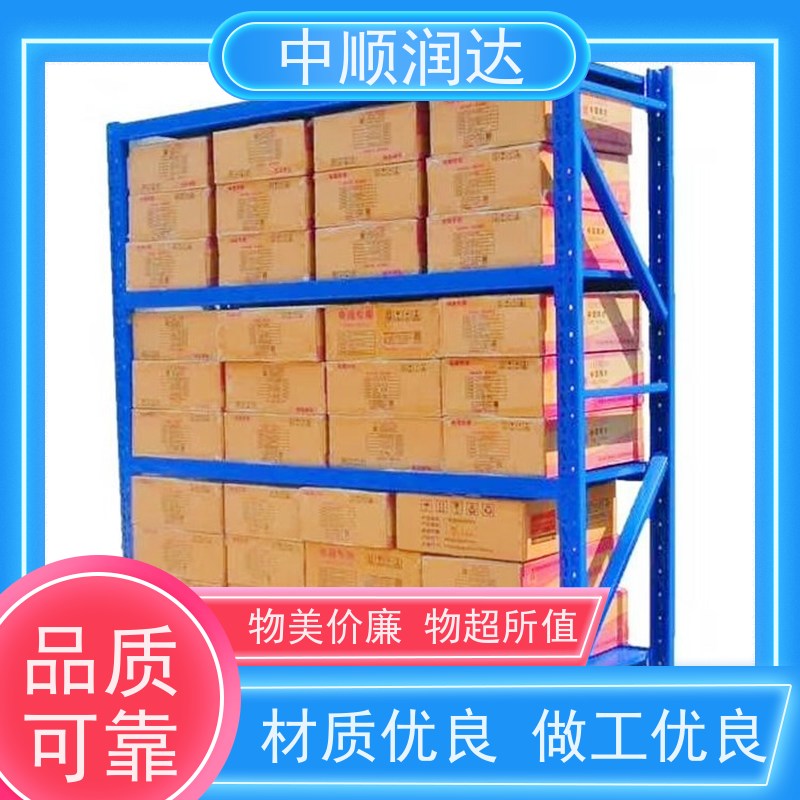 中顺润达 仓库货架 商场家居用品摆放 售后无忧 诚信经营