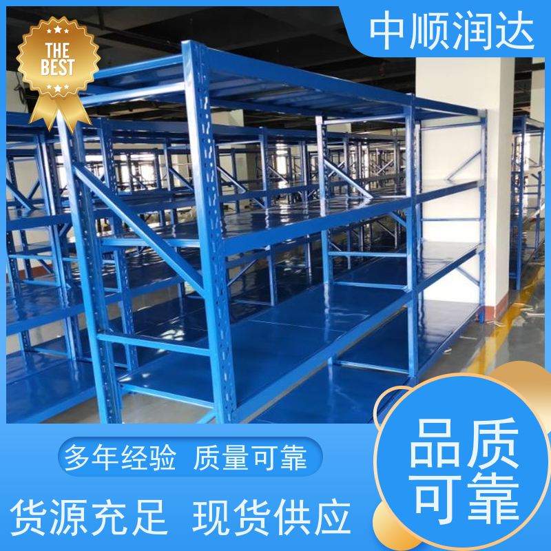 中顺润达 中型货架 能满足大部分仓库存储需求 全国供应 应用广泛
