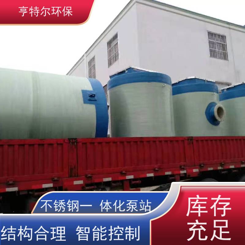 亨特尔环保 直径3.8m*5.9m 一体化泵站 玻璃钢材质 适用范围广