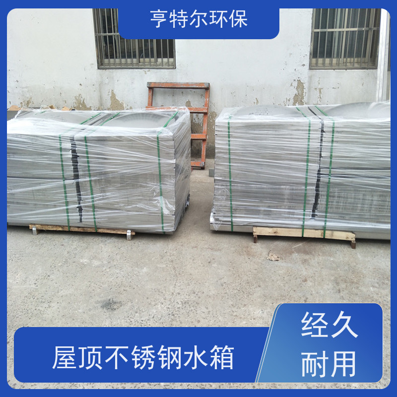 亨特尔环保 生活不锈钢水箱 耐腐蚀 耐老化 诚信经营