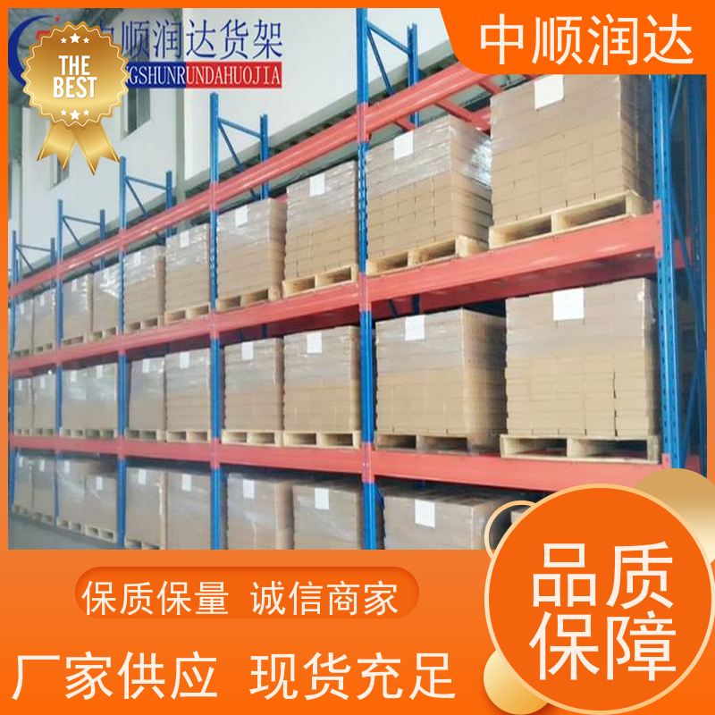 中顺润达 仓库重型货架 横梁式货架定制 全国供应 应用广泛