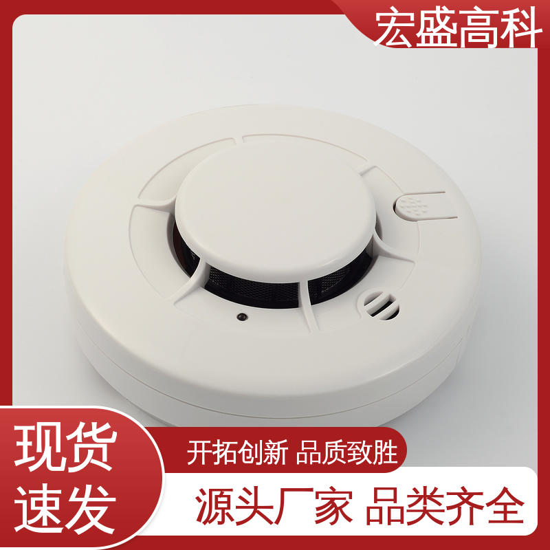 宏盛佳 火灾烟雾报警器 发货及时 机柜用 低功耗 烟感
