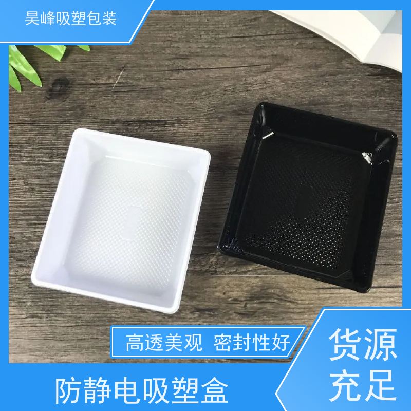 昊峰 东 莞 pp等吸塑盒 质地柔软 韧性强 应用领域广泛