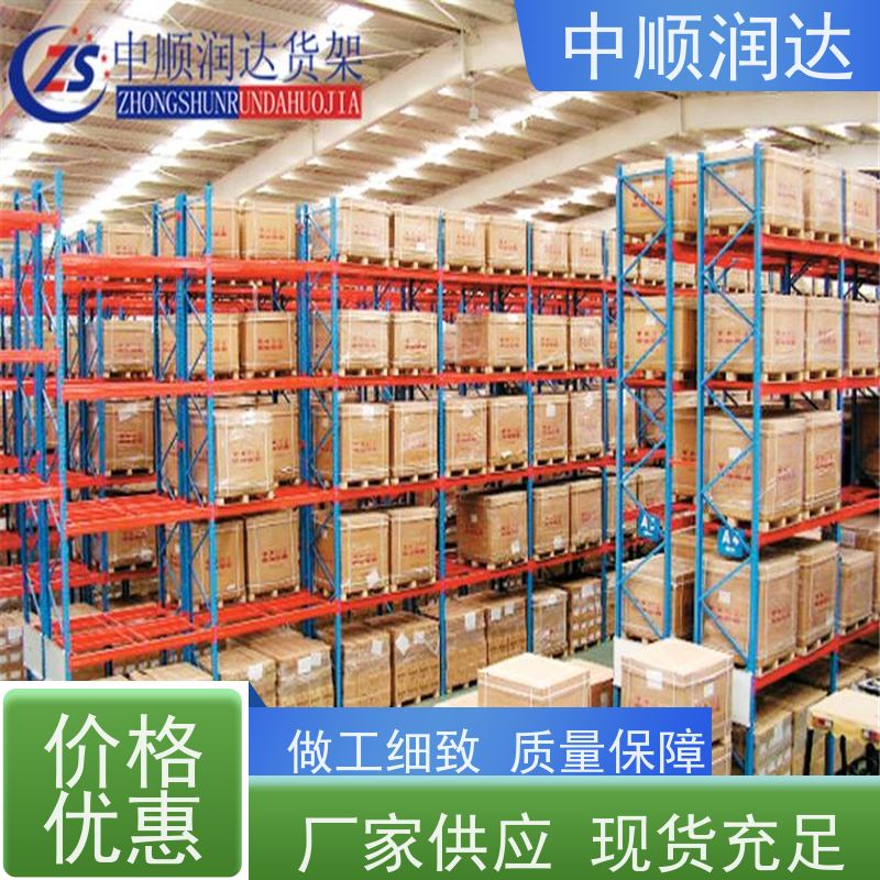 中顺润达 仓储货架供应商 托盘位货架多色可选 承重力大，不易变形