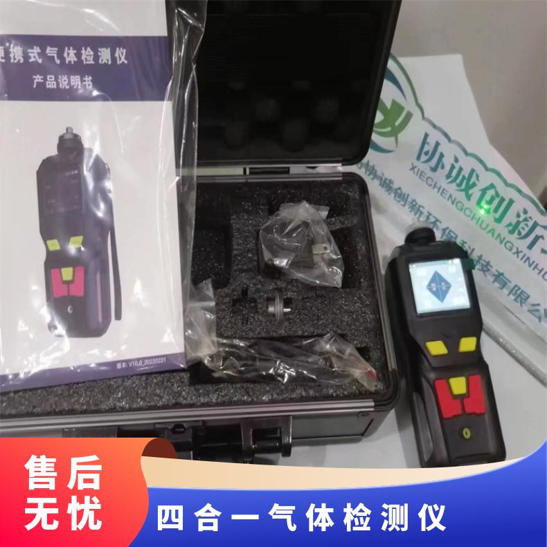 协诚XCC-MS4C四合一气体检测仪泵吸采样可配置选择不同气 体