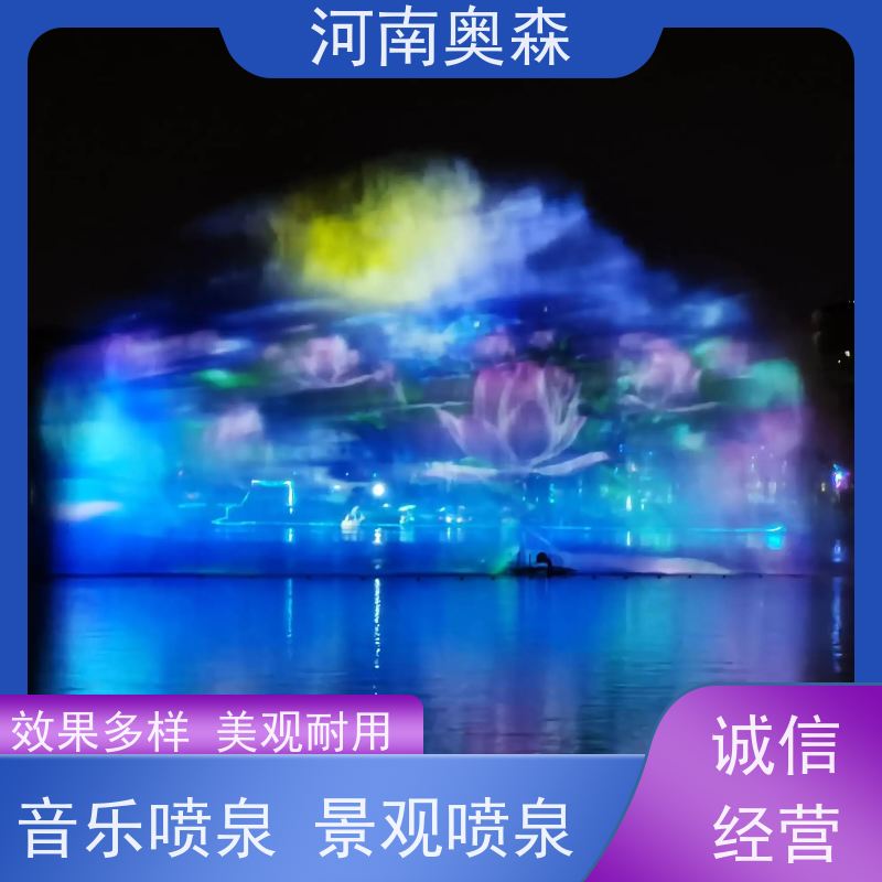 奥森 大型摇摆漂浮喷 程控喷泉 造型多变 观赏性强 净化空气 美化环境