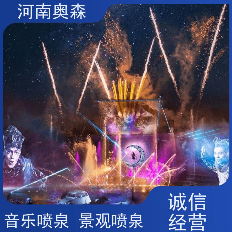 奥森 数控跑泉 水景喷泉 彩色灯光音乐设计 货源充足 可定制