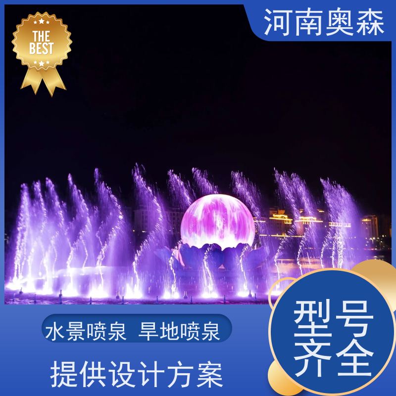 奥森 大型广场公园别墅水景 波光泉 提供设计方案 注重品质 结实耐用