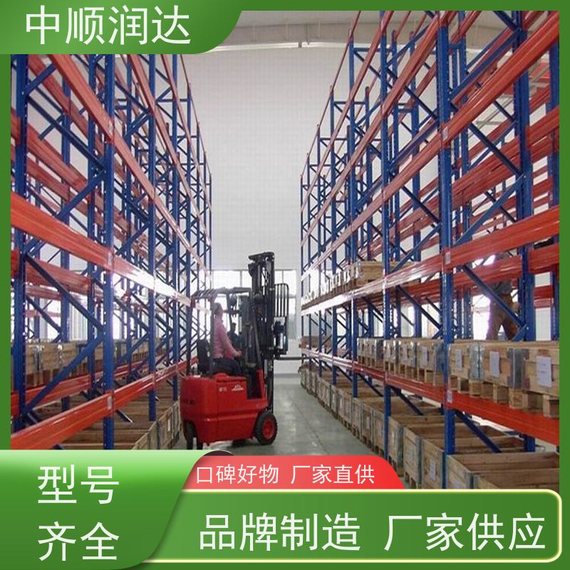 中顺润达 中型货架 由钢制立柱、横梁和托盘组成 厂家供应 售后无忧