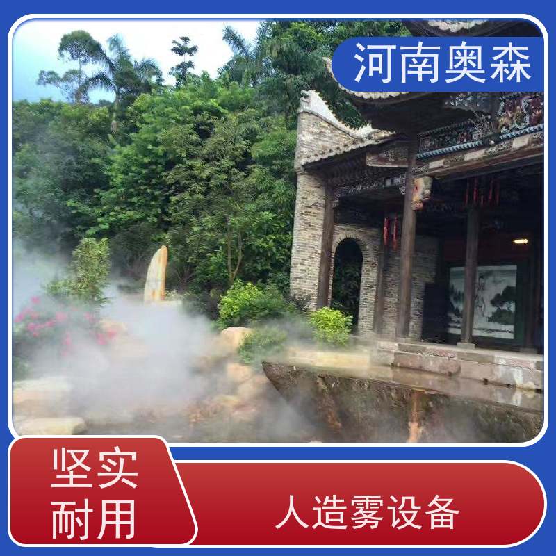 奥森 景观雾森系统 人造雾设备 定时开关机 诚信经营