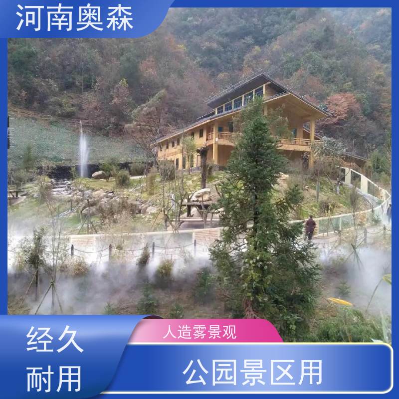 奥森 雾森造景 人造雾设备 运行成本低 质量可信