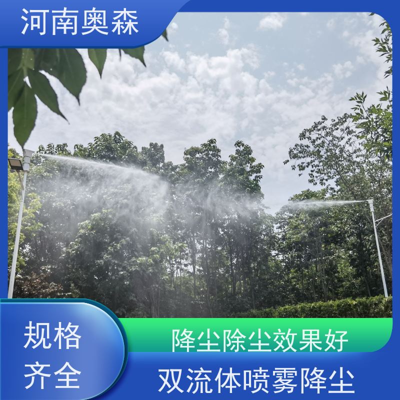 奥森 煤矿喷雾除尘设备 道路降尘系统 运行成本底 性价比高