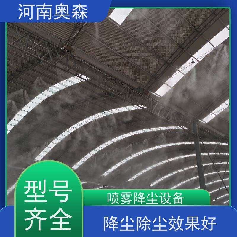奥森 高压冷雾除尘 双流体喷雾降尘 全自动智能化控制 全国供应