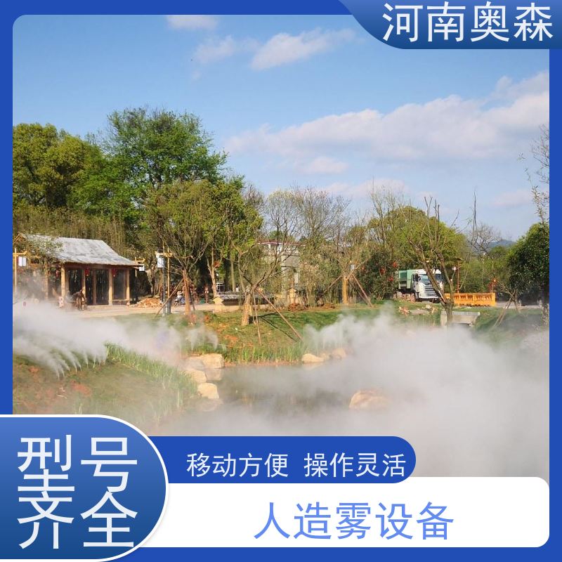 奥森 雾森造景 造雾系统 智能一体化喷雾 性价比高