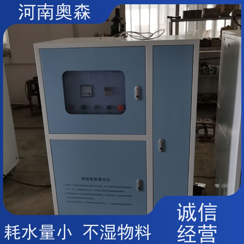 奥森 煤矿喷雾除尘设备 道路降尘系统 主机功率3-7.5KW 性价比高