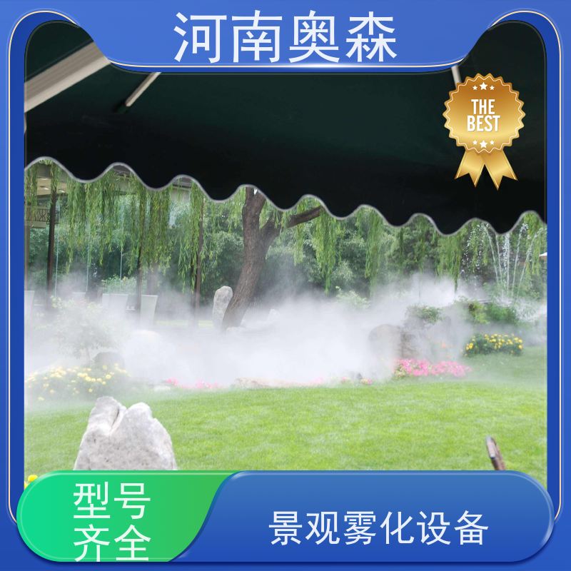 奥森 雾森设备 人造雾景观 性能稳定 操作方便 按需选购