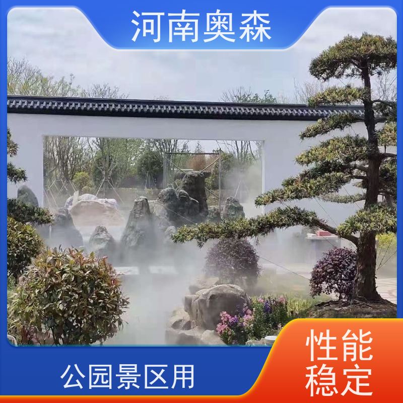 奥森 景观雾森系统 高压微雾 工作压力 150bar 按需选购