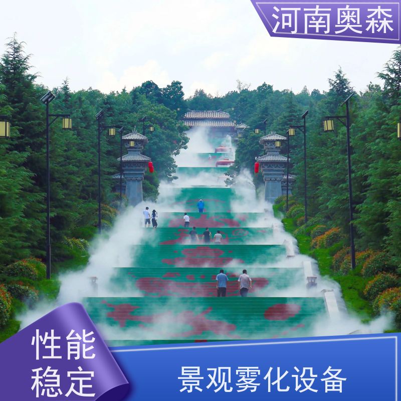 奥森 雾森设备 造雾系统 主机功率3-7.5KW 性价比高