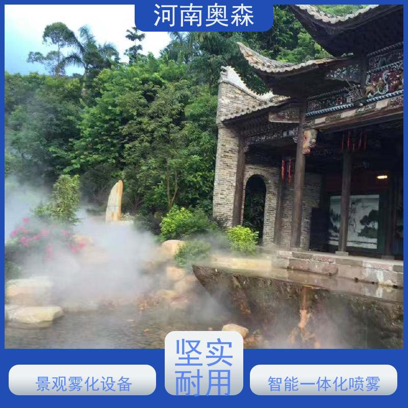 奥森 雾森造景 人造雾设备 公园景区用 质量可信