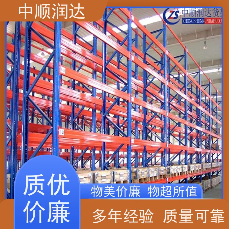 中顺润达 定制仓储货架 结构坚固、承重大、灵活可调 抗冲击性强 真材实料