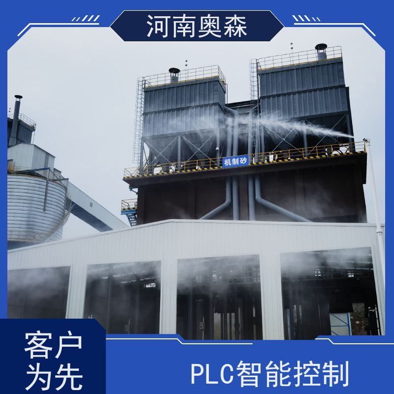 奥森 喷雾除尘系统 煤场砂石料厂降尘设备 定时开关机 品质可信