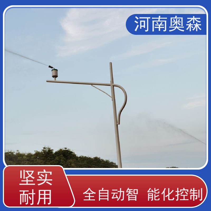 奥森 除尘喷雾 煤场砂石料厂降尘设备 定时开关机 多种型号可选