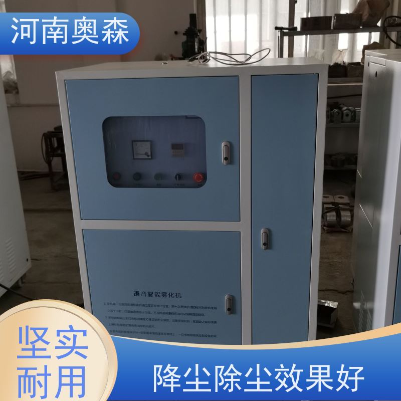 奥森 钢厂喷雾除尘 喷淋降尘 定时开关机 全国供应