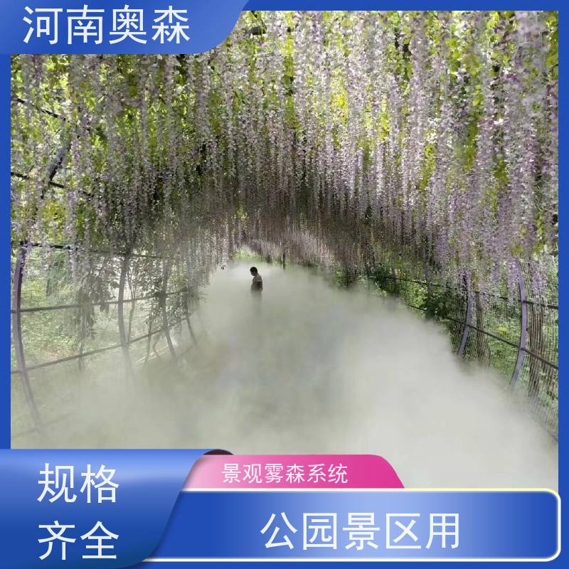 奥森 景观雾森系统 景区喷雾设备 工作压力 150bar 应用范围广
