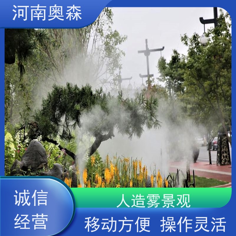 奥森 景区雾森 景观造雾 智能一体化喷雾 多种型号可选