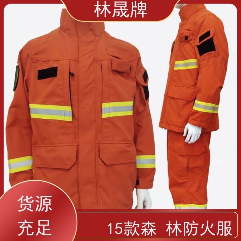 林晟牌 LSFZ-SJ 15款森森林消防服 芳纶面料 颜色可定制