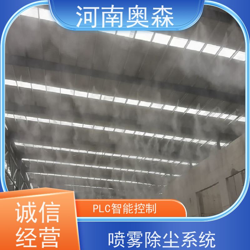 奥森 高压冷雾除尘 双流体喷雾降尘 定时开关机 经久耐用