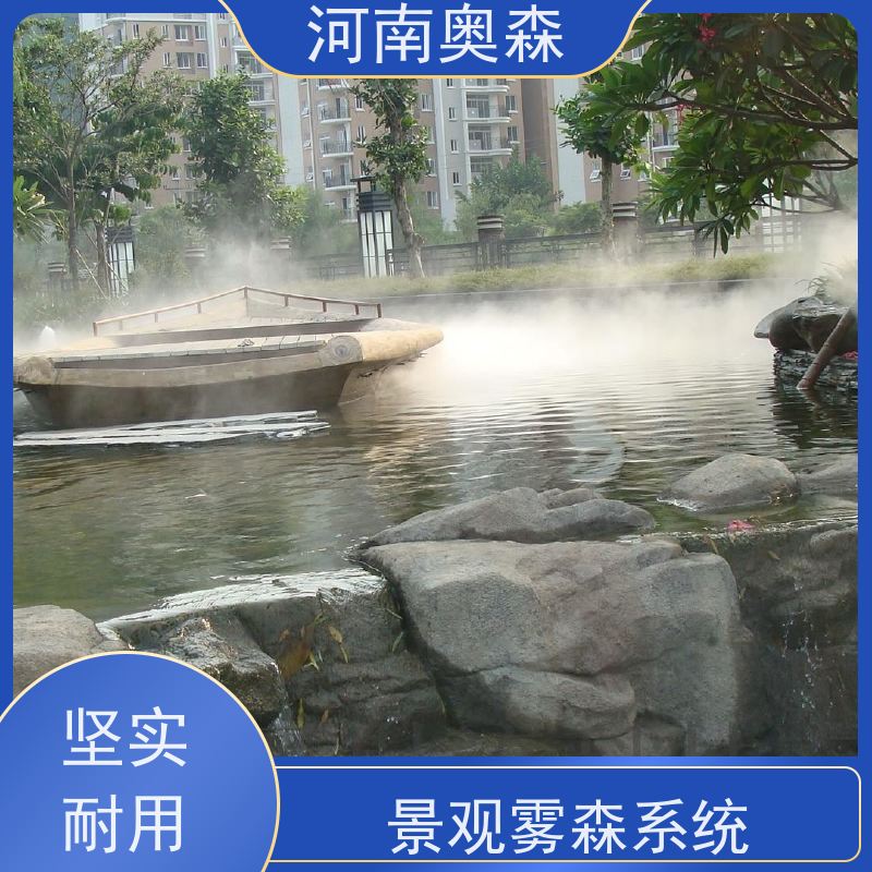 奥森 景观雾森系统 喷雾造景 运行成本低 按需选购