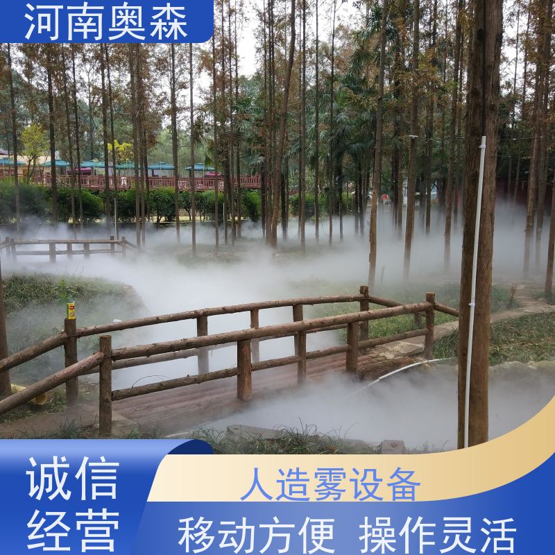 奥森 景区雾森 景观造雾 主机功率3-7.5KW 实力厂家