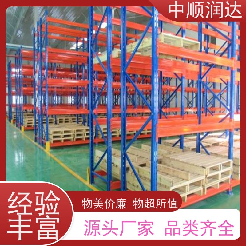 中顺润达 重型横梁货架 横梁式货架定制 质量精选 现货发送