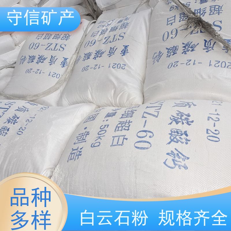 守信矿产 辽 宁80目白云石粉 建材陶瓷耐火材料 大量供应