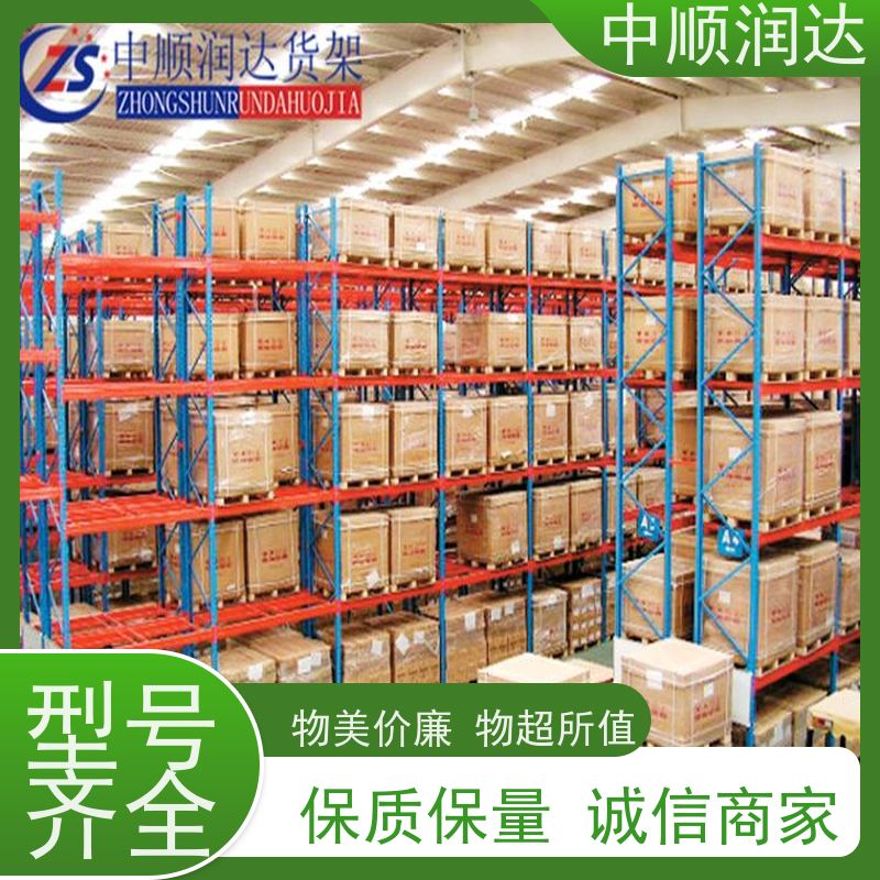 中顺润达 仓储货架设备厂家 横梁式货架定制 结构稳定 精细制作