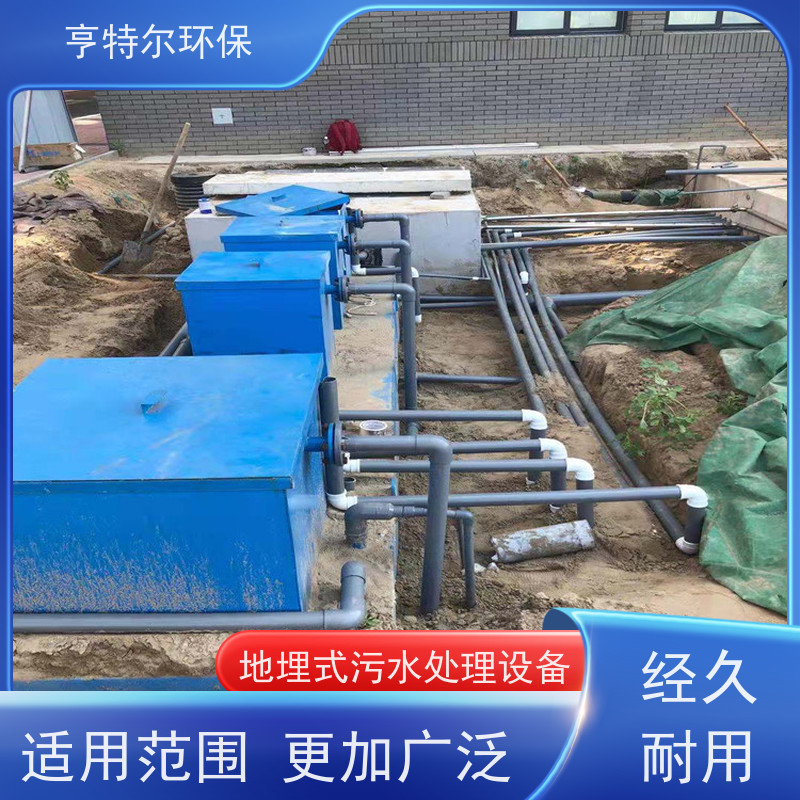 亨特尔环保 地埋式污水处理设备 节能好 运行稳定 货源充足